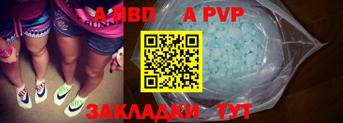 Ртищево  Альфа ПВП  A PVP мука  A PVP Соль  Вход с VPN  Альфа ПВП Crystall 