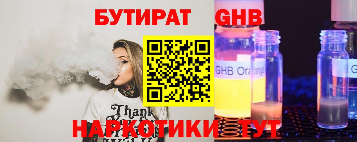 БУТИРАТ BDO 33%  Вход с VPN  Ртищево 