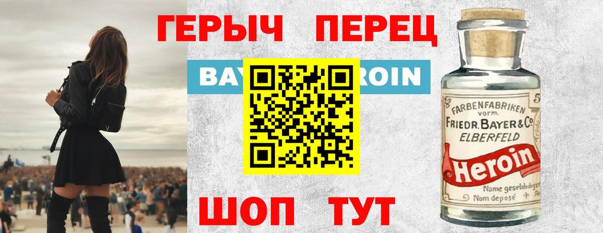 Героин Heroin  Вход с VPN  Ртищево 