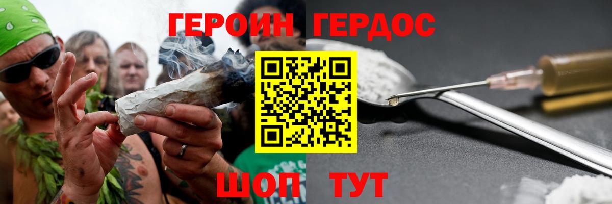 Героин герыч Ртищево