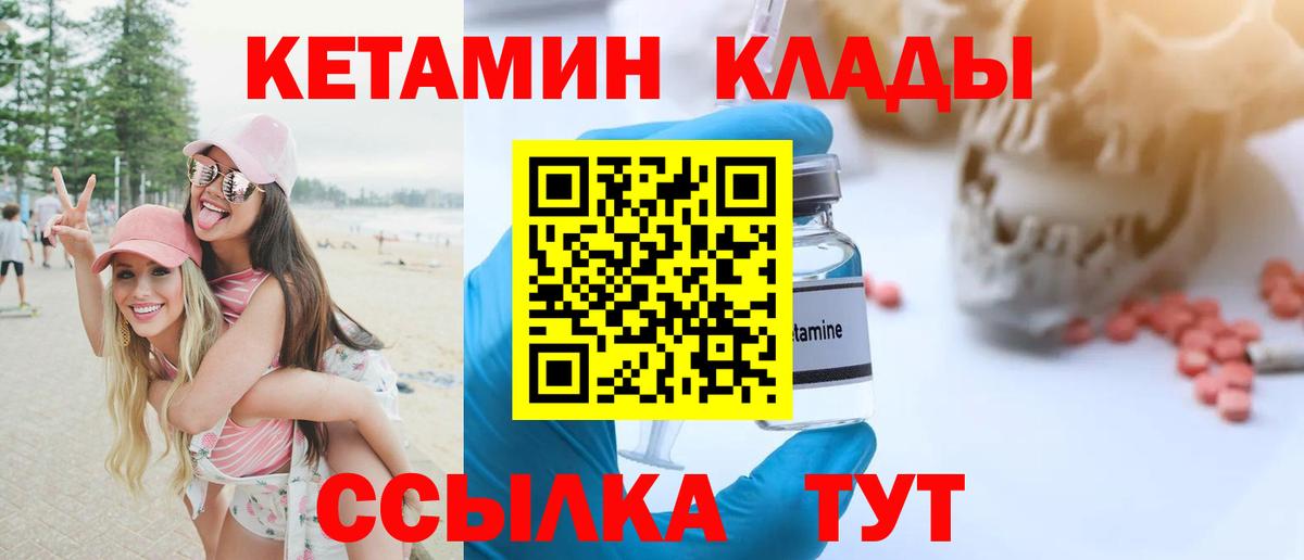 КЕТАМИН VHQ Ртищево